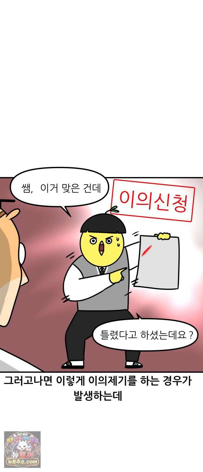 K학원 생존기 187화 - 채점재판 6