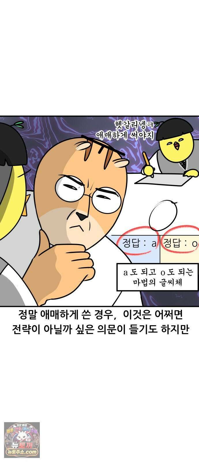 K학원 생존기 187화 - 채점재판 7