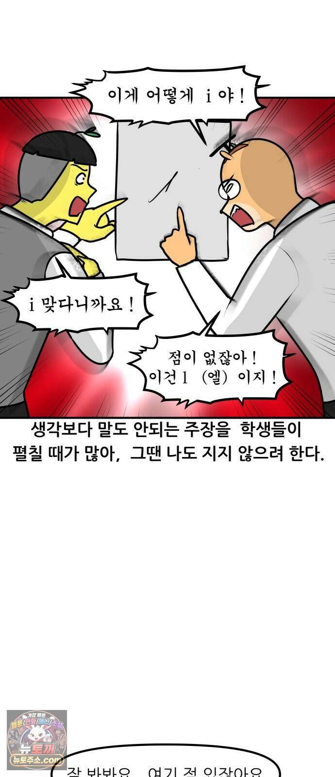 K학원 생존기 187화 - 채점재판 8