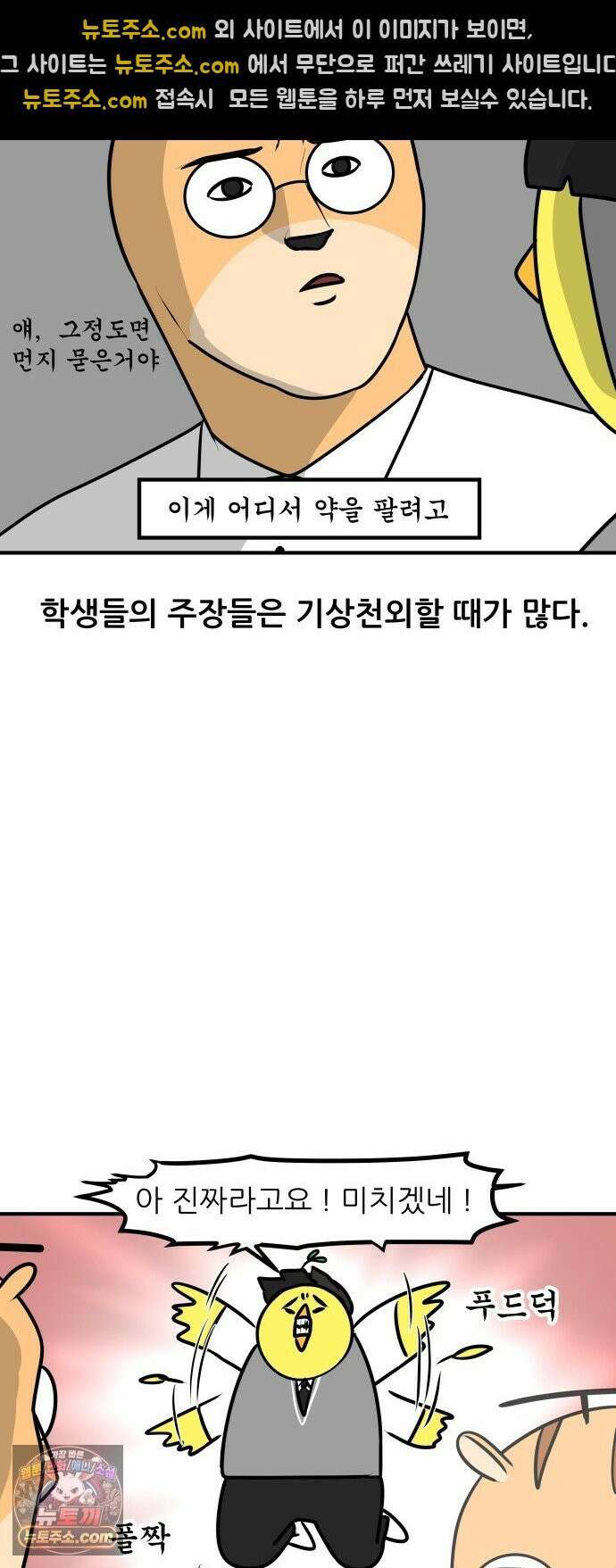K학원 생존기 187화 - 채점재판 10