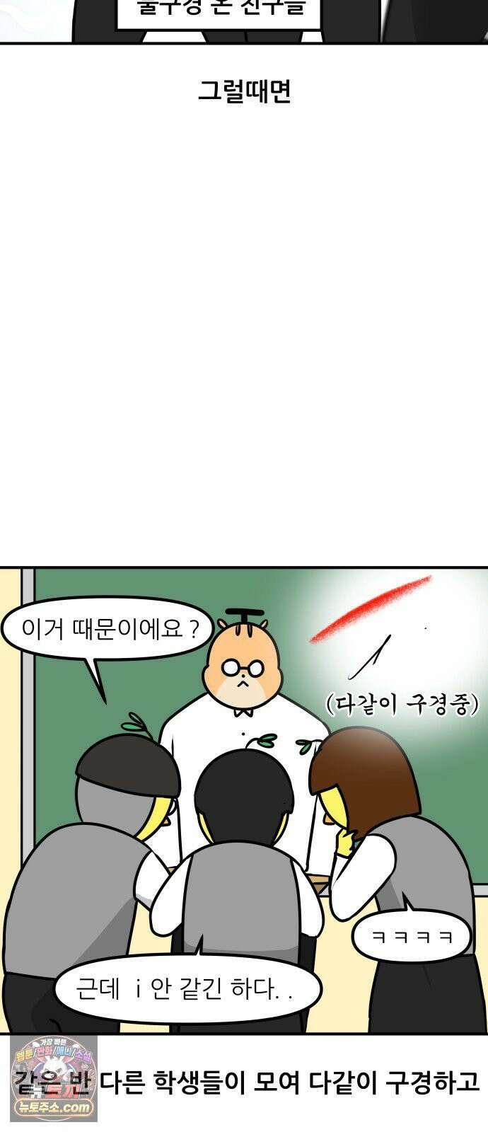 K학원 생존기 187화 - 채점재판 12
