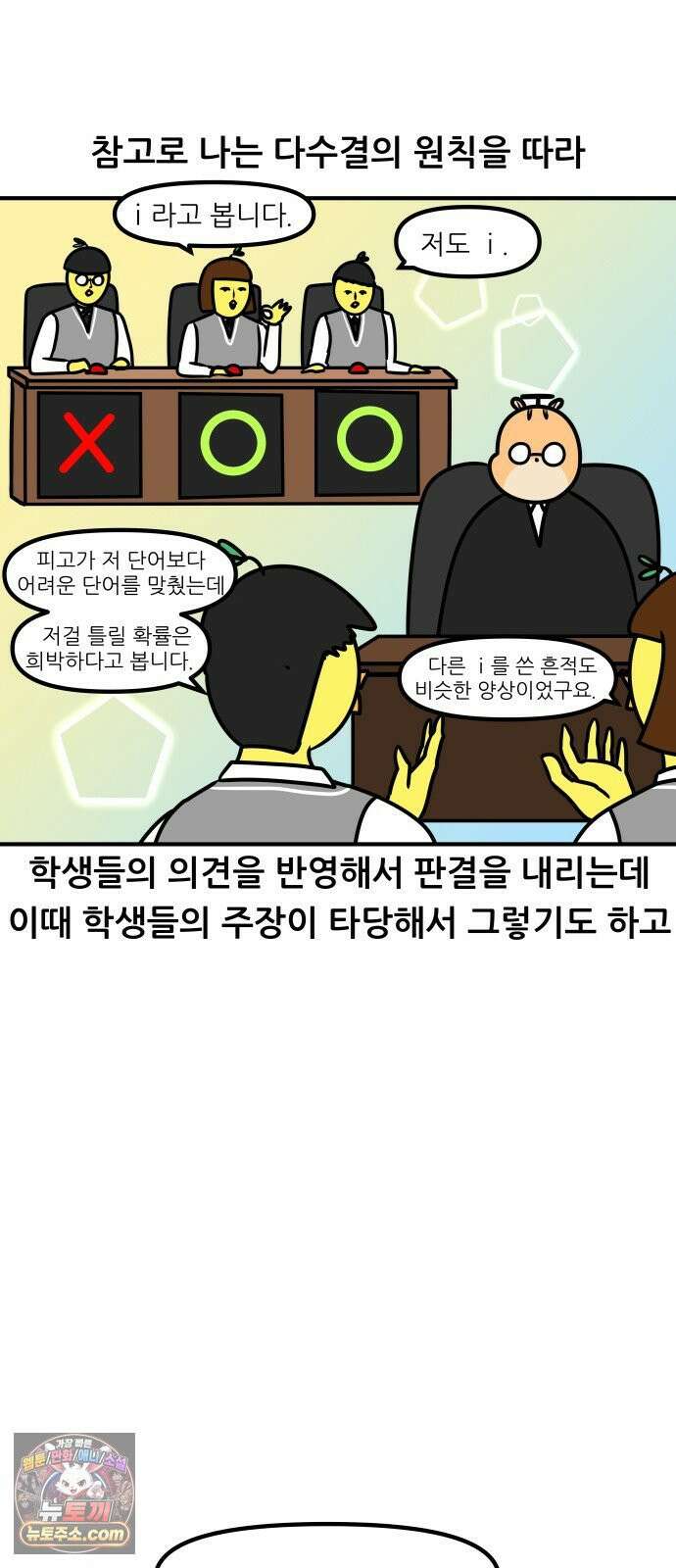 K학원 생존기 187화 - 채점재판 15