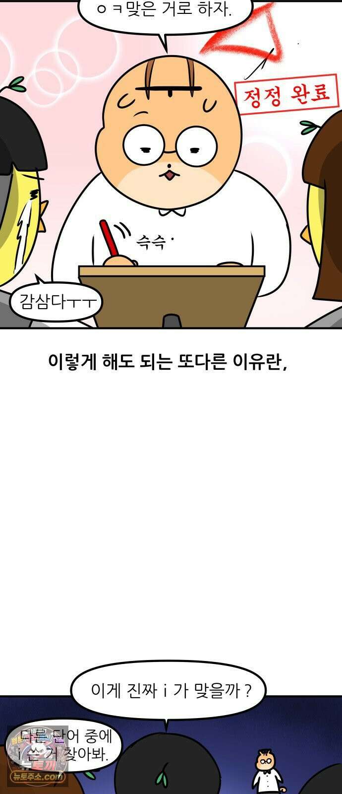 K학원 생존기 187화 - 채점재판 16