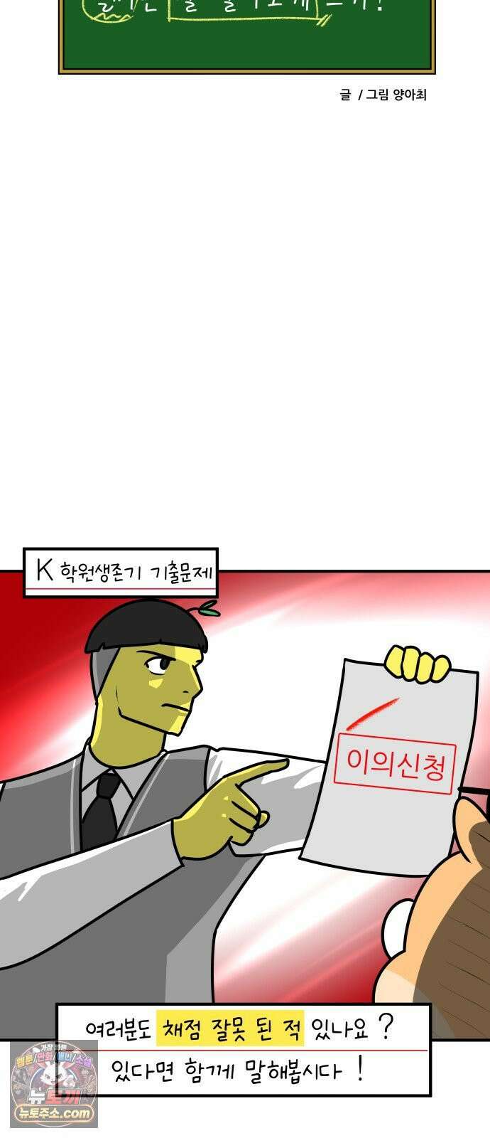 K학원 생존기 187화 - 채점재판 18