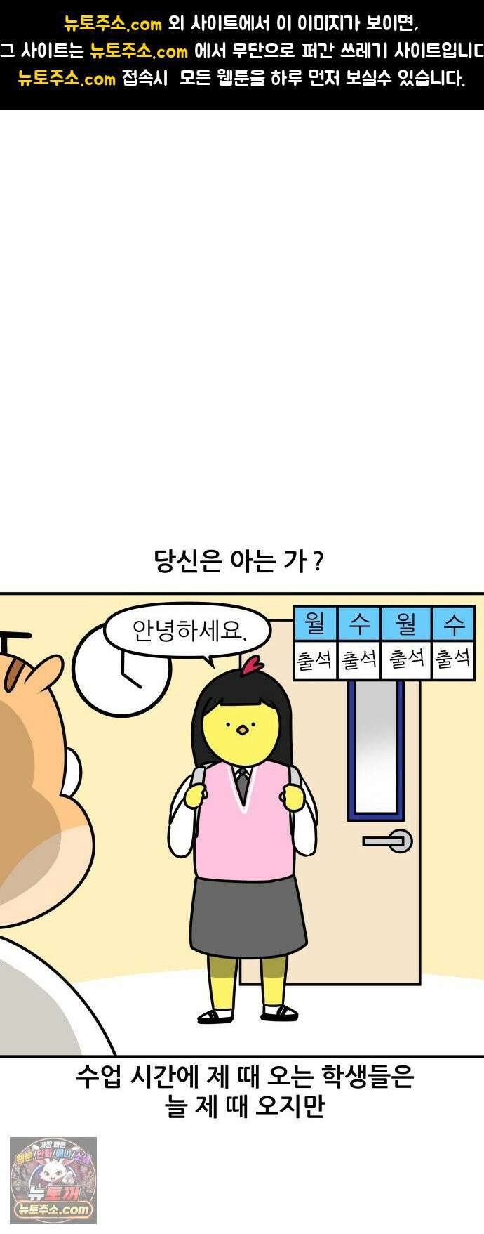 K학원 생존기 195화 - 지각 뜯어 고치기 (1) 1