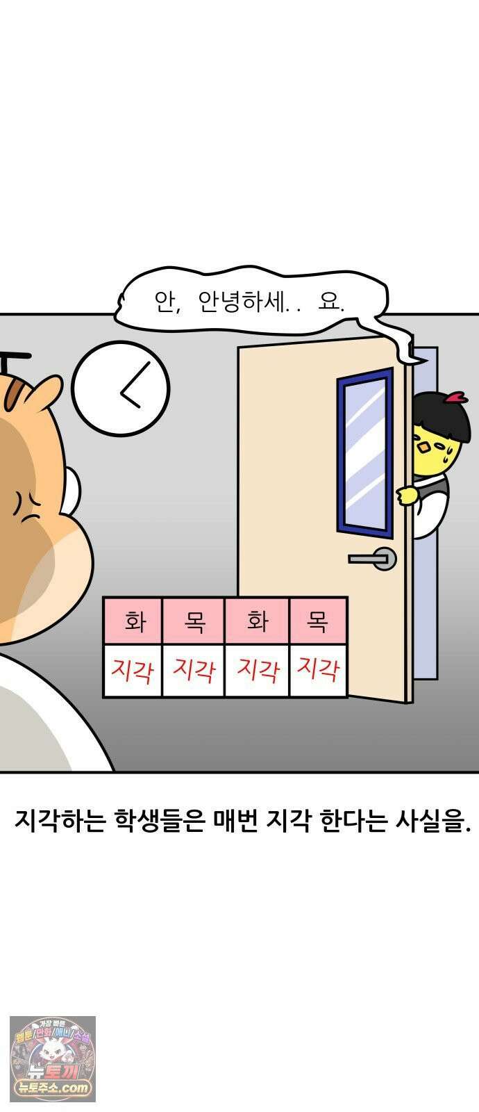K학원 생존기 195화 - 지각 뜯어 고치기 (1) 2