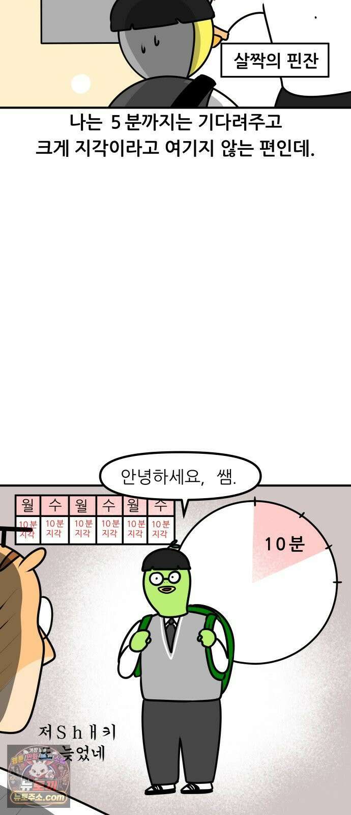 K학원 생존기 195화 - 지각 뜯어 고치기 (1) 5