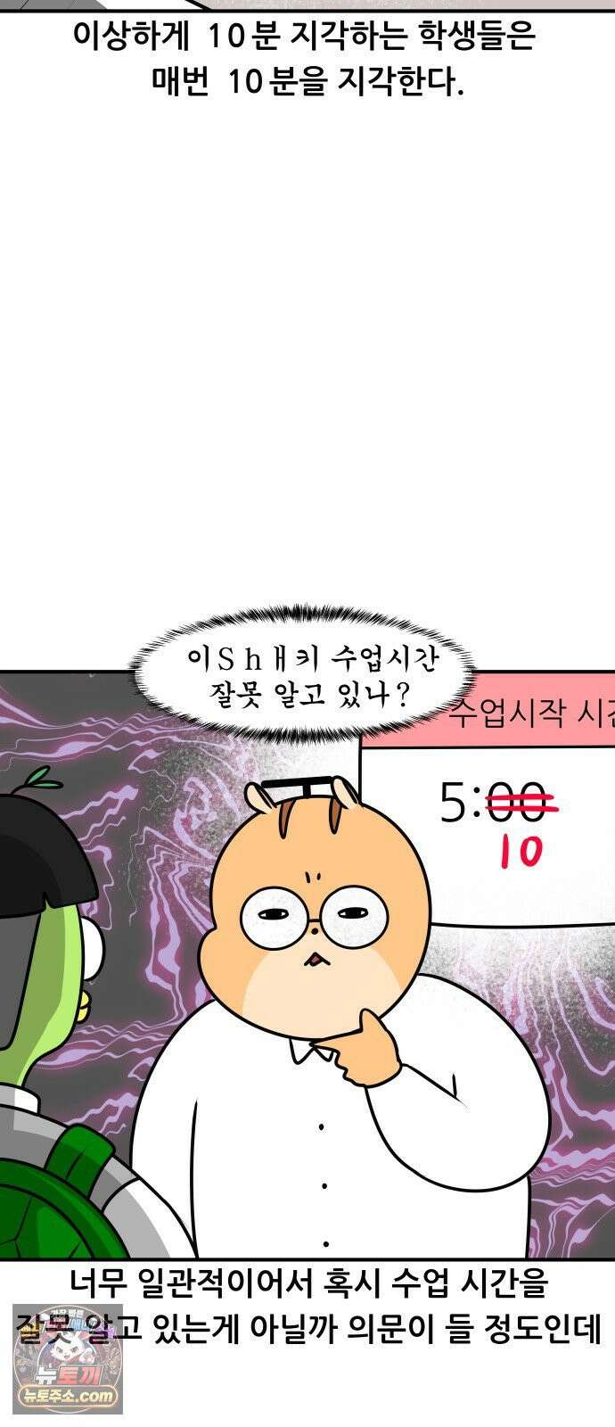 K학원 생존기 195화 - 지각 뜯어 고치기 (1) 6