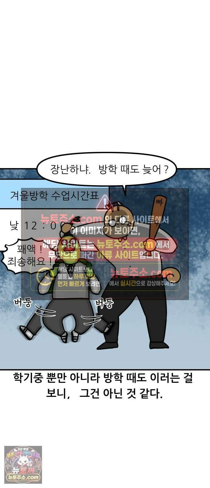 K학원 생존기 195화 - 지각 뜯어 고치기 (1) 7
