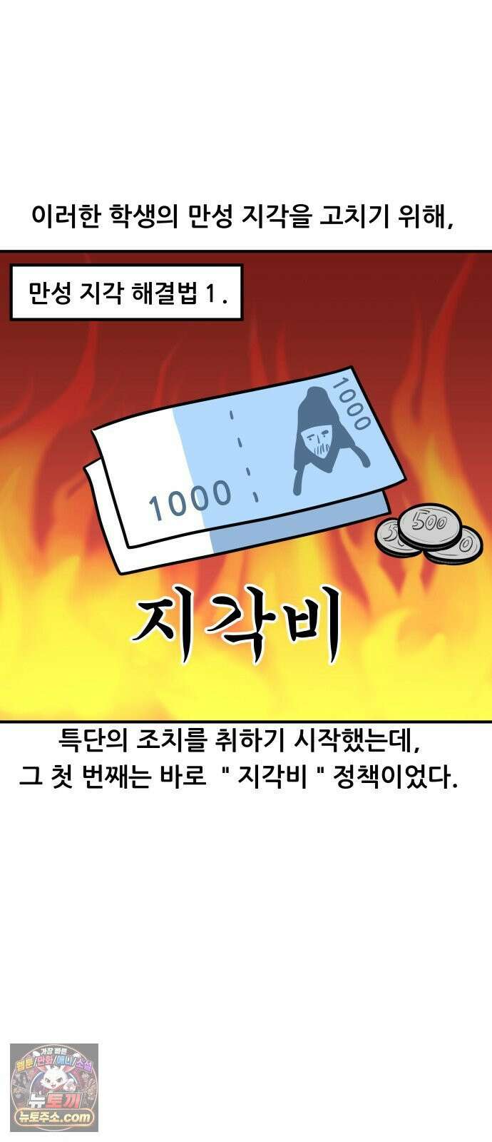 K학원 생존기 195화 - 지각 뜯어 고치기 (1) 8