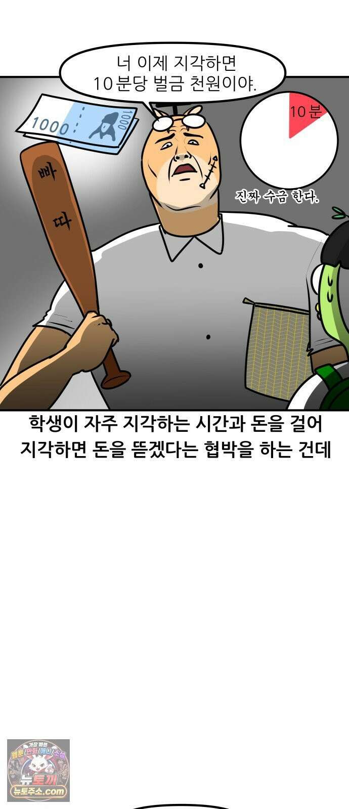K학원 생존기 195화 - 지각 뜯어 고치기 (1) 9
