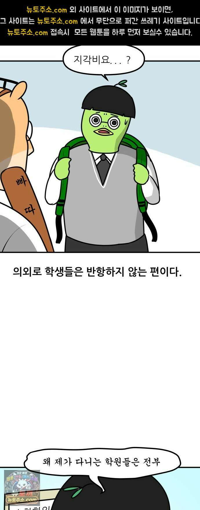 K학원 생존기 195화 - 지각 뜯어 고치기 (1) 10
