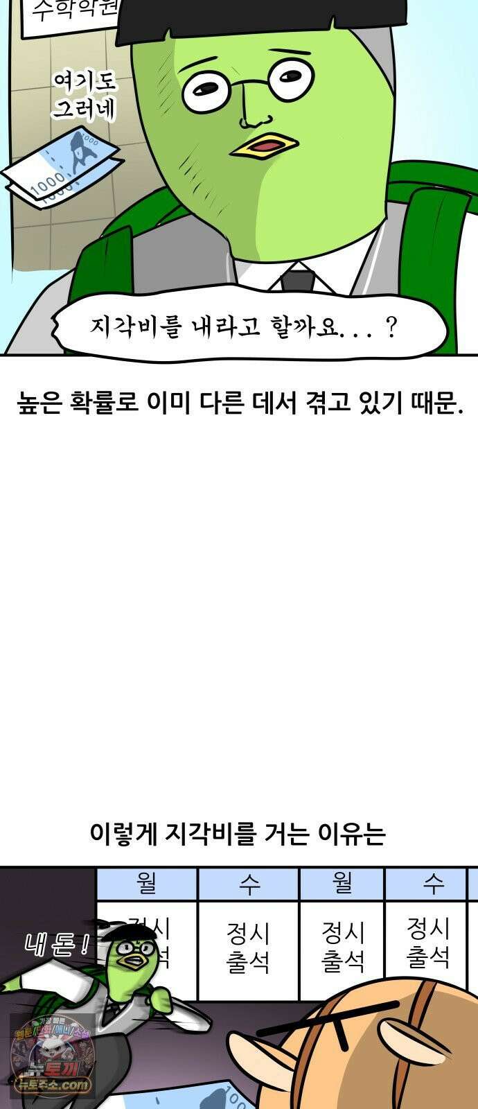 K학원 생존기 195화 - 지각 뜯어 고치기 (1) 11