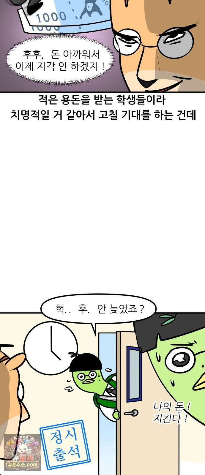 K학원 생존기 195화 - 지각 뜯어 고치기 (1) 12