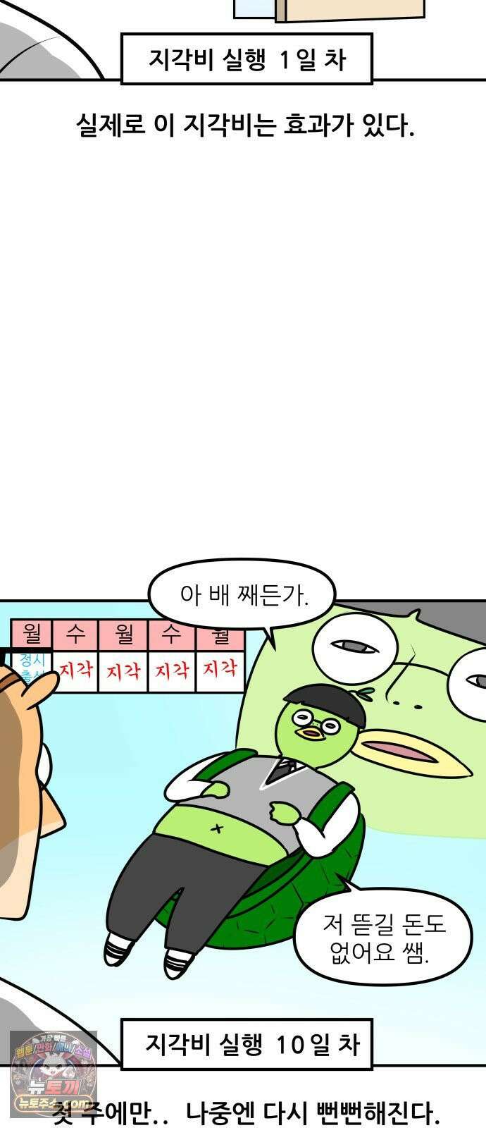 K학원 생존기 195화 - 지각 뜯어 고치기 (1) 13