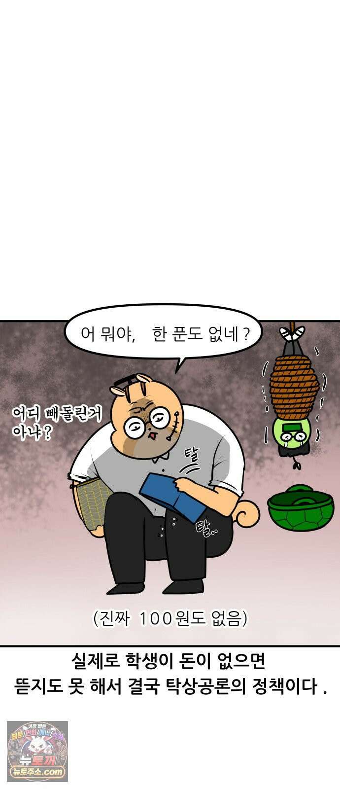 K학원 생존기 195화 - 지각 뜯어 고치기 (1) 14