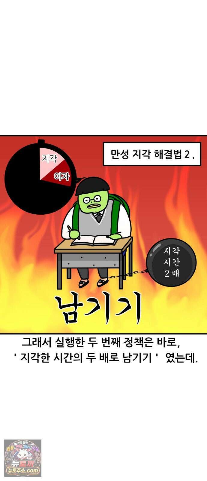 K학원 생존기 195화 - 지각 뜯어 고치기 (1) 15