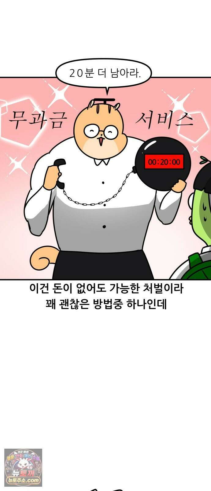 K학원 생존기 195화 - 지각 뜯어 고치기 (1) 16