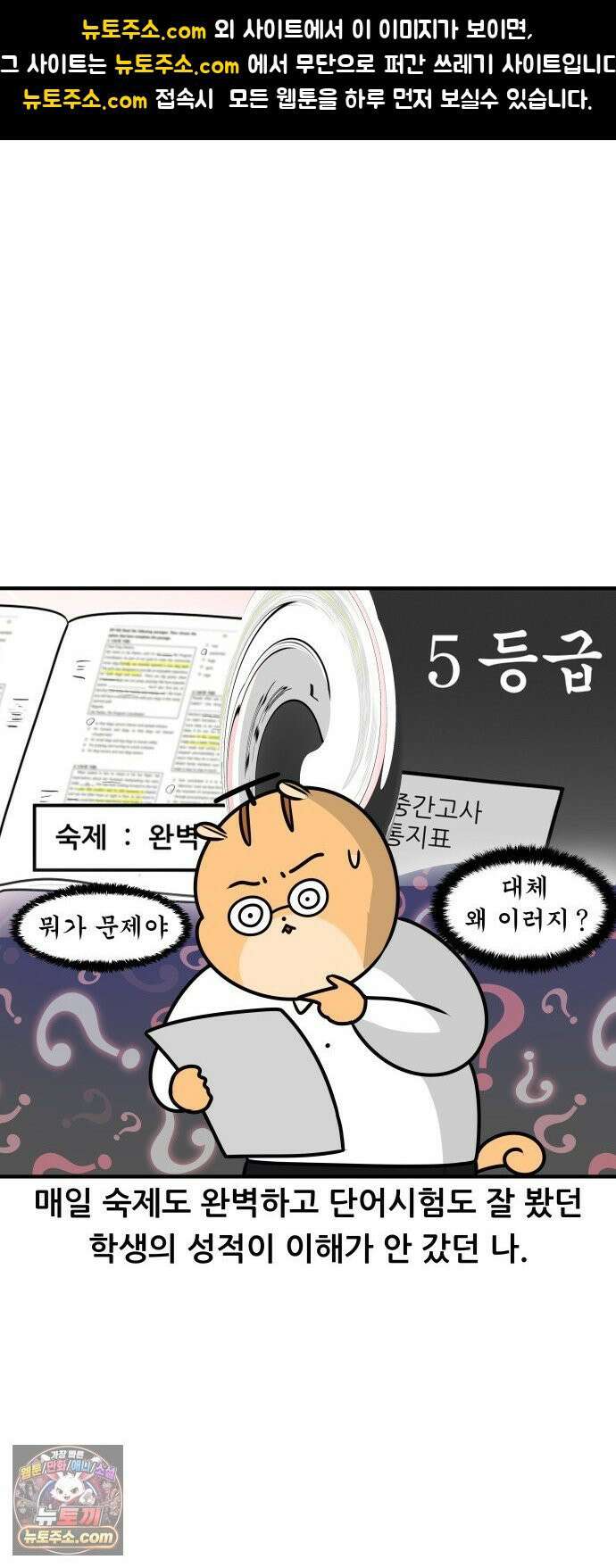 K학원 생존기 203화 - 빗나간 관상론 (2) 1