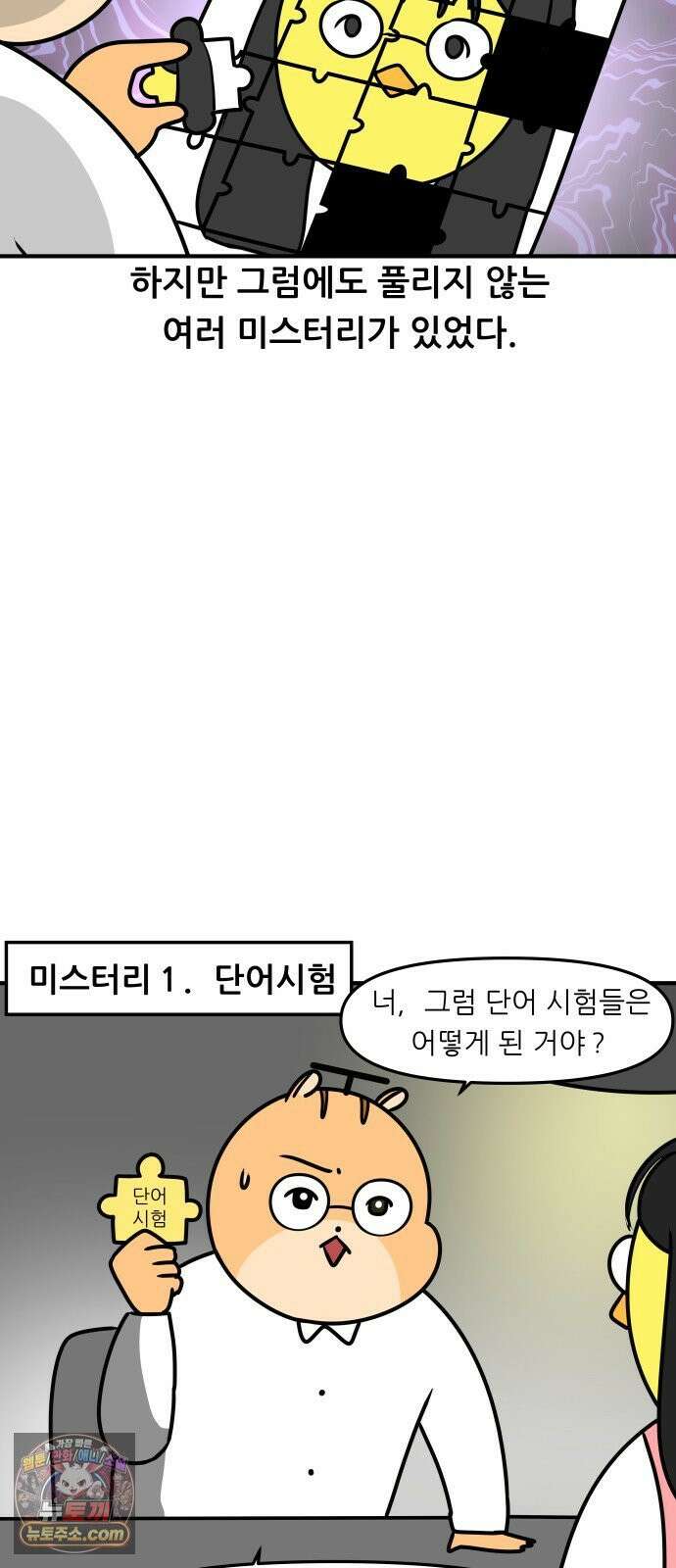 K학원 생존기 203화 - 빗나간 관상론 (2) 4