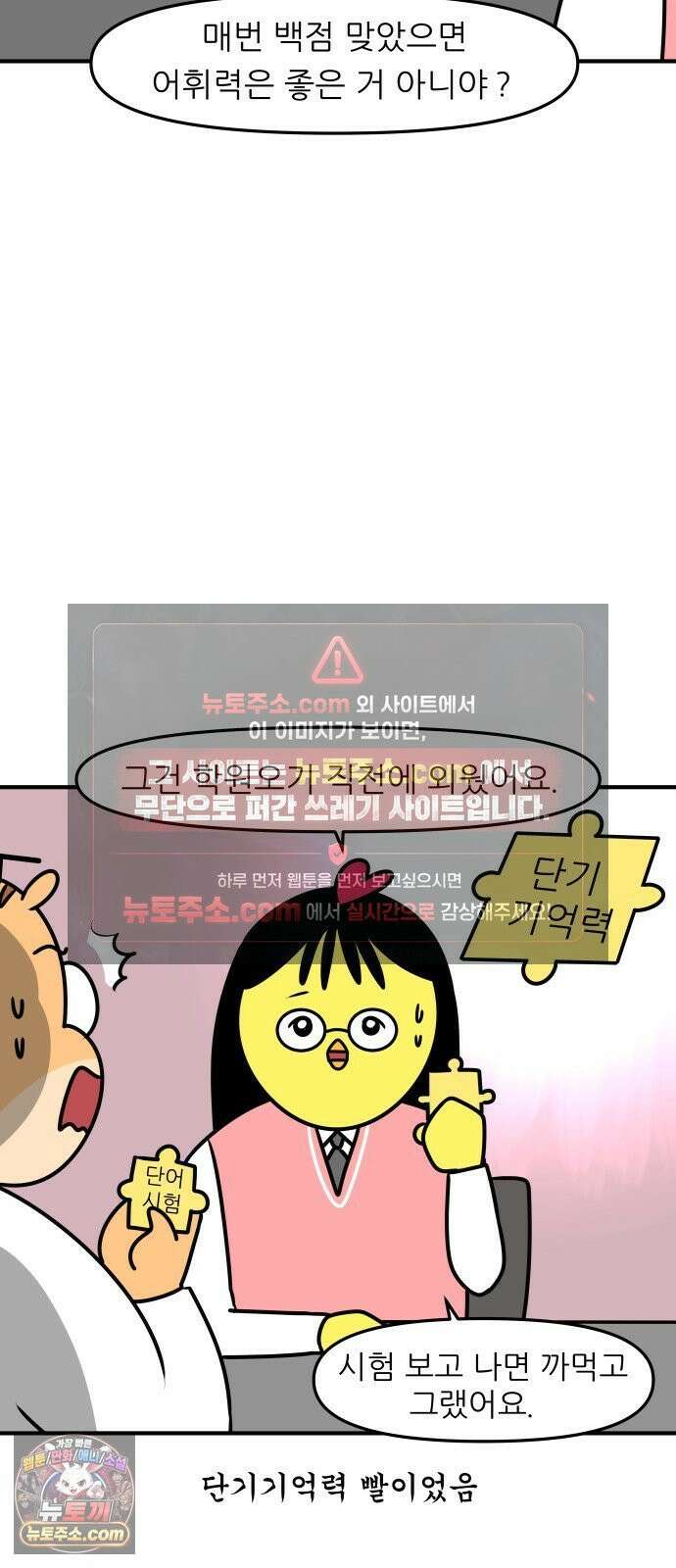 K학원 생존기 203화 - 빗나간 관상론 (2) 5