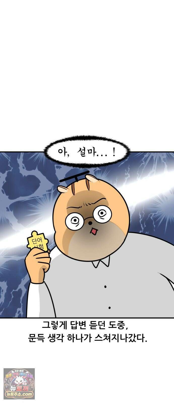 K학원 생존기 203화 - 빗나간 관상론 (2) 6