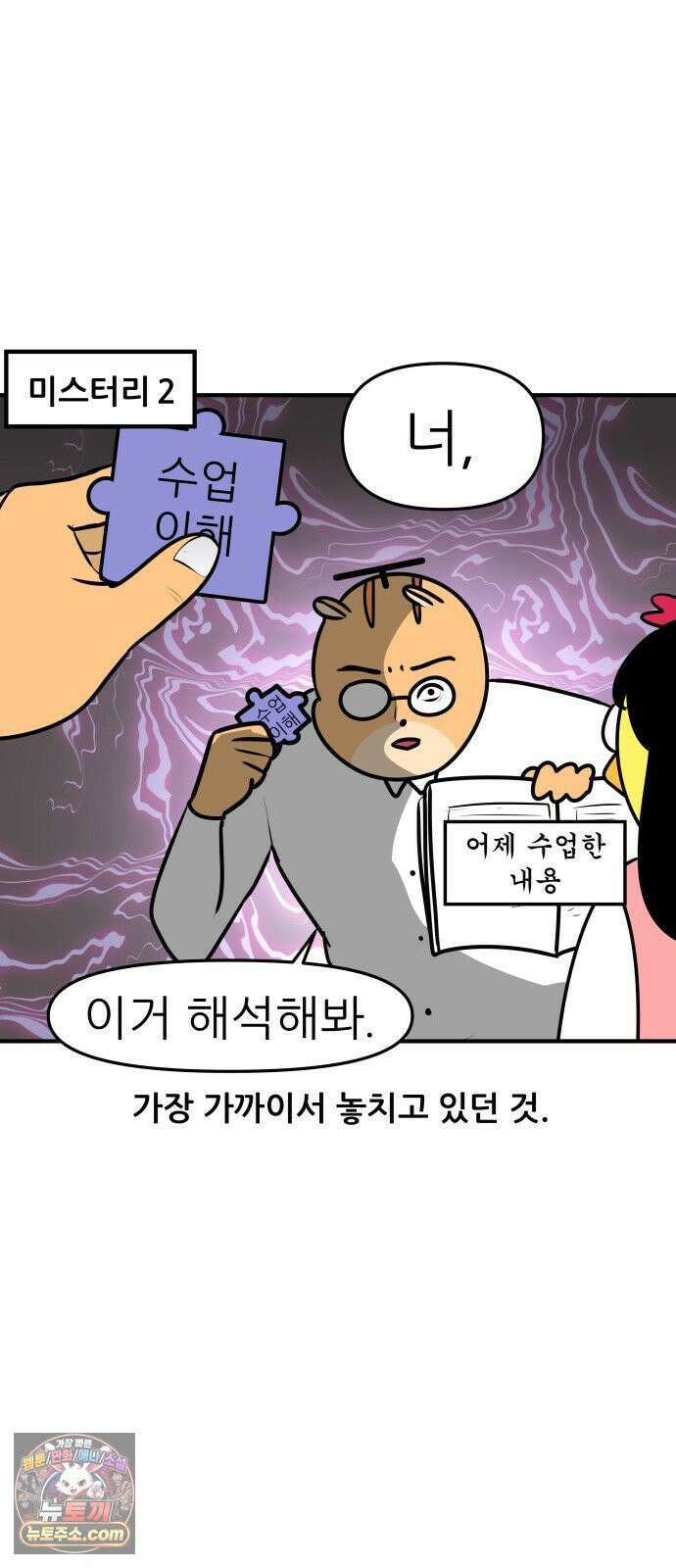 K학원 생존기 203화 - 빗나간 관상론 (2) 7