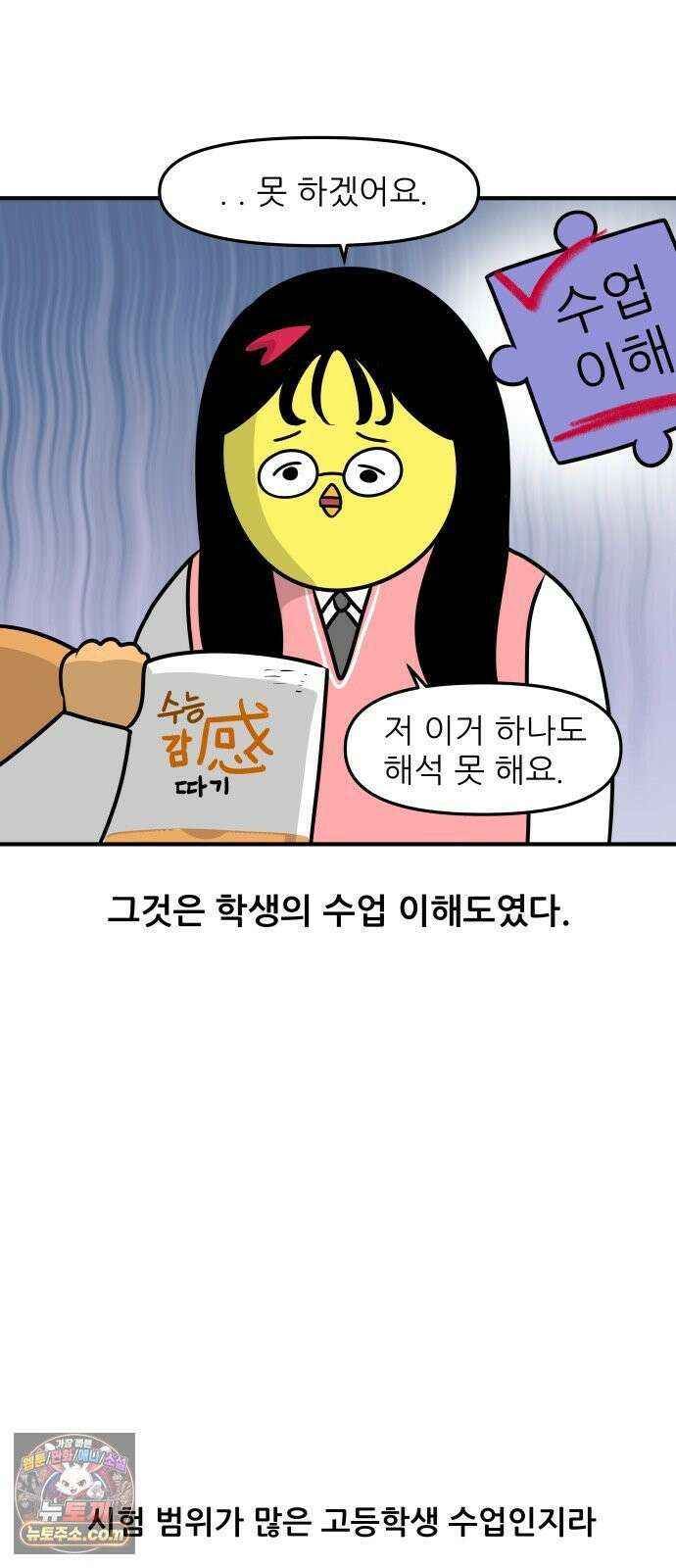 K학원 생존기 203화 - 빗나간 관상론 (2) 8