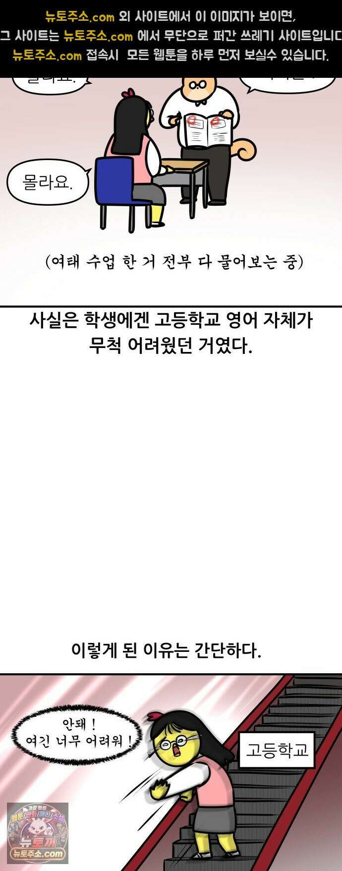 K학원 생존기 203화 - 빗나간 관상론 (2) 10