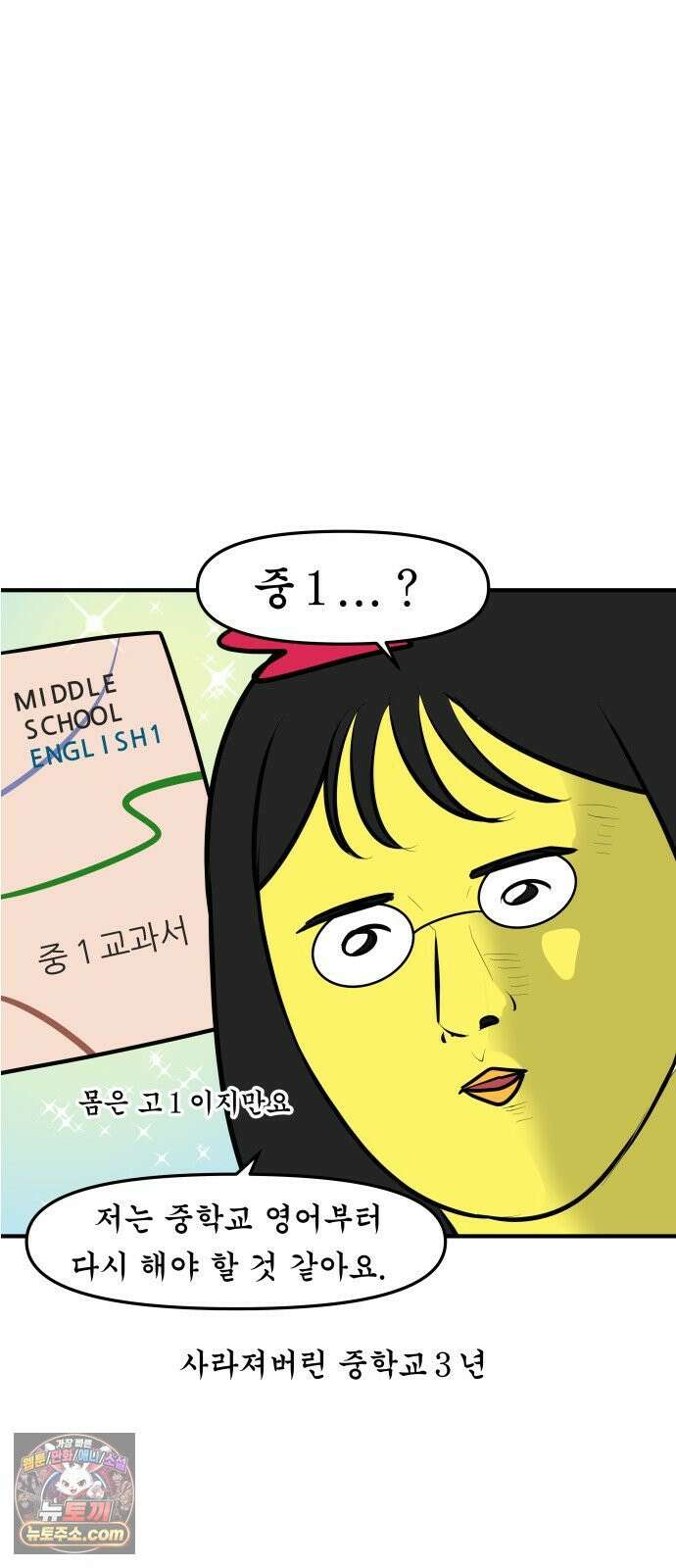 K학원 생존기 203화 - 빗나간 관상론 (2) 13