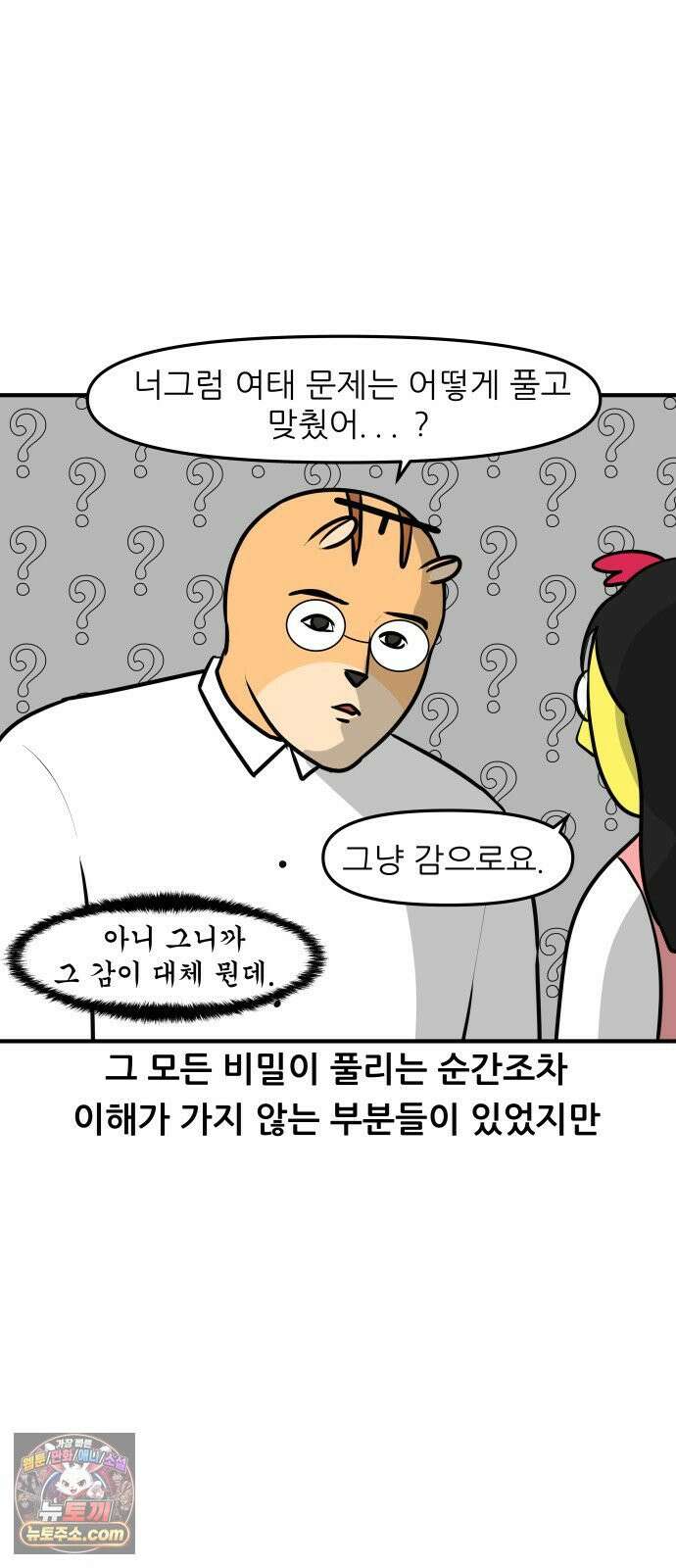 K학원 생존기 203화 - 빗나간 관상론 (2) 14