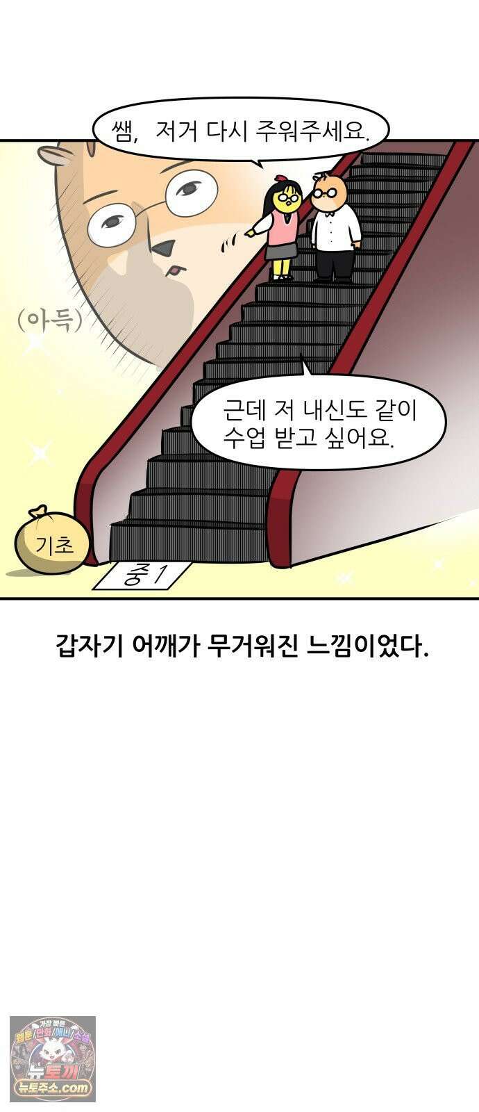 K학원 생존기 203화 - 빗나간 관상론 (2) 15