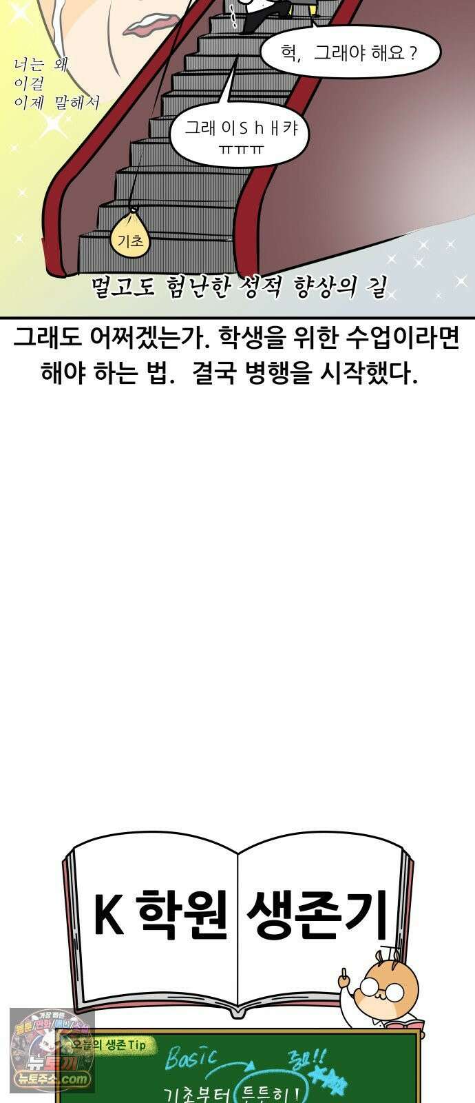 K학원 생존기 203화 - 빗나간 관상론 (2) 17