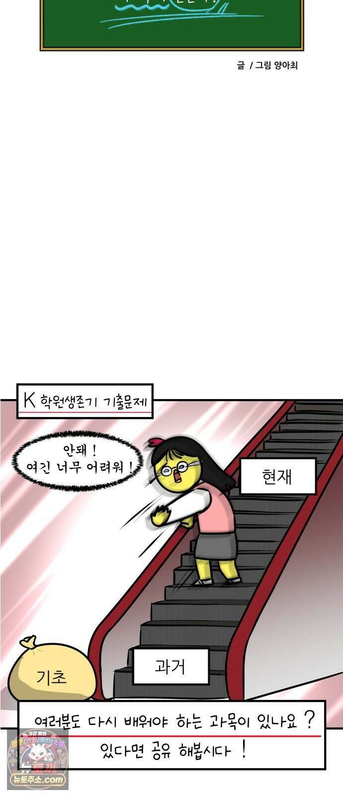 K학원 생존기 203화 - 빗나간 관상론 (2) 18