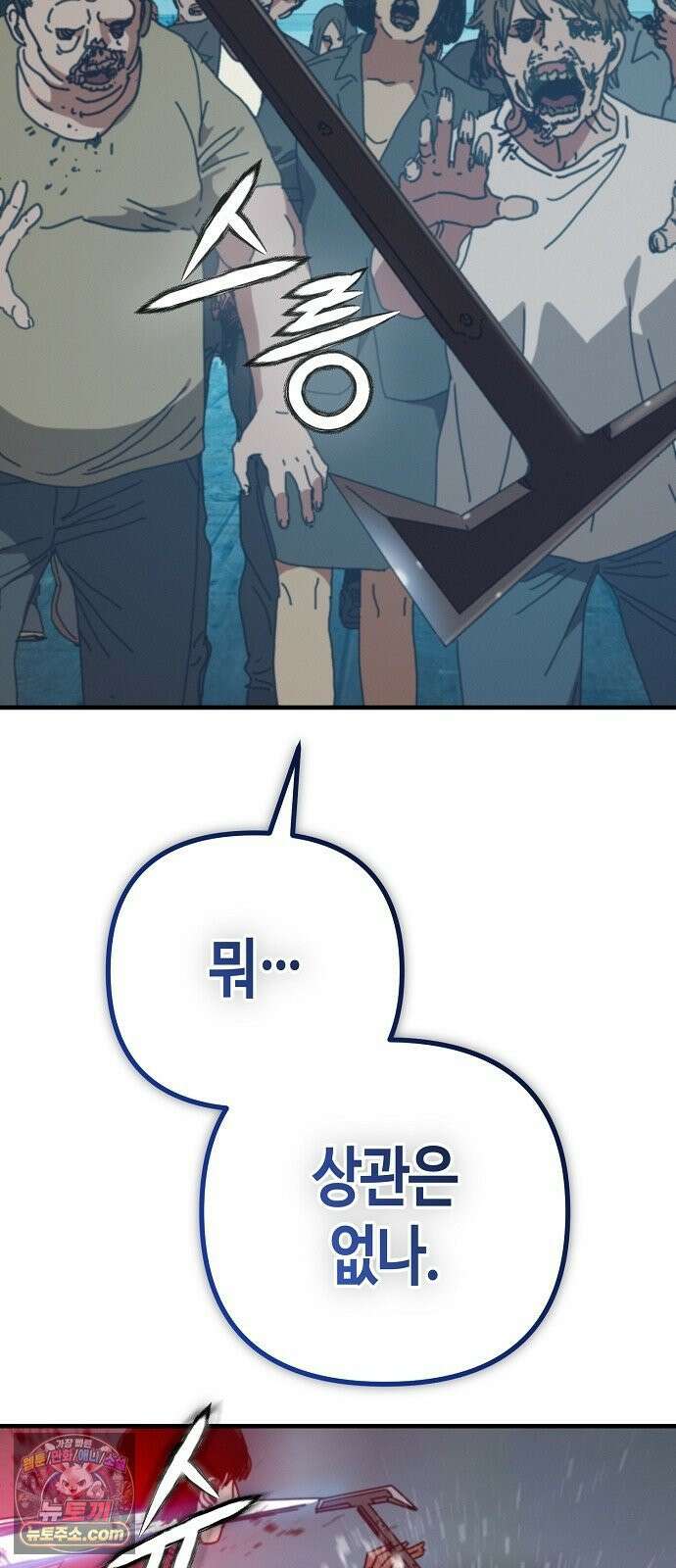 아포칼립스에 집을 숨김 100화 2