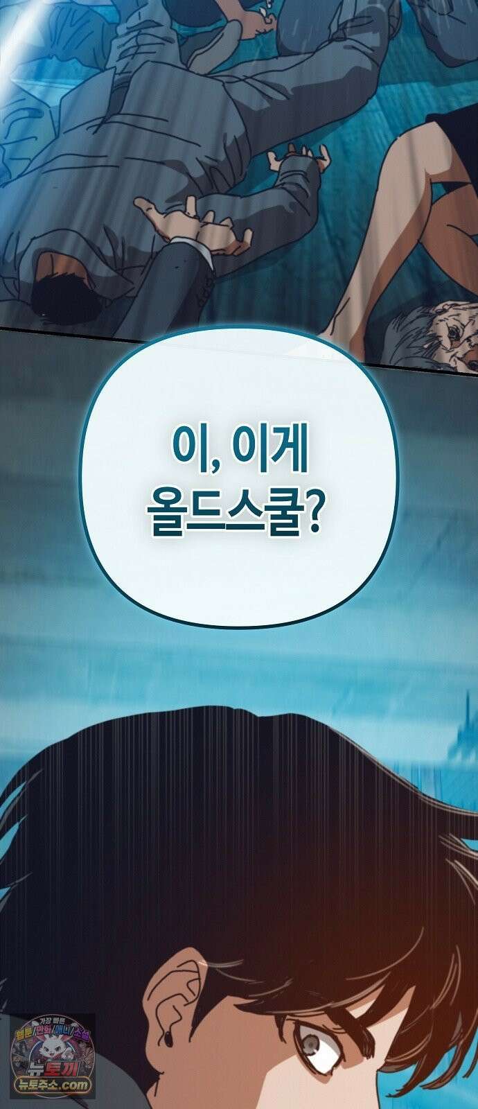 아포칼립스에 집을 숨김 100화 7