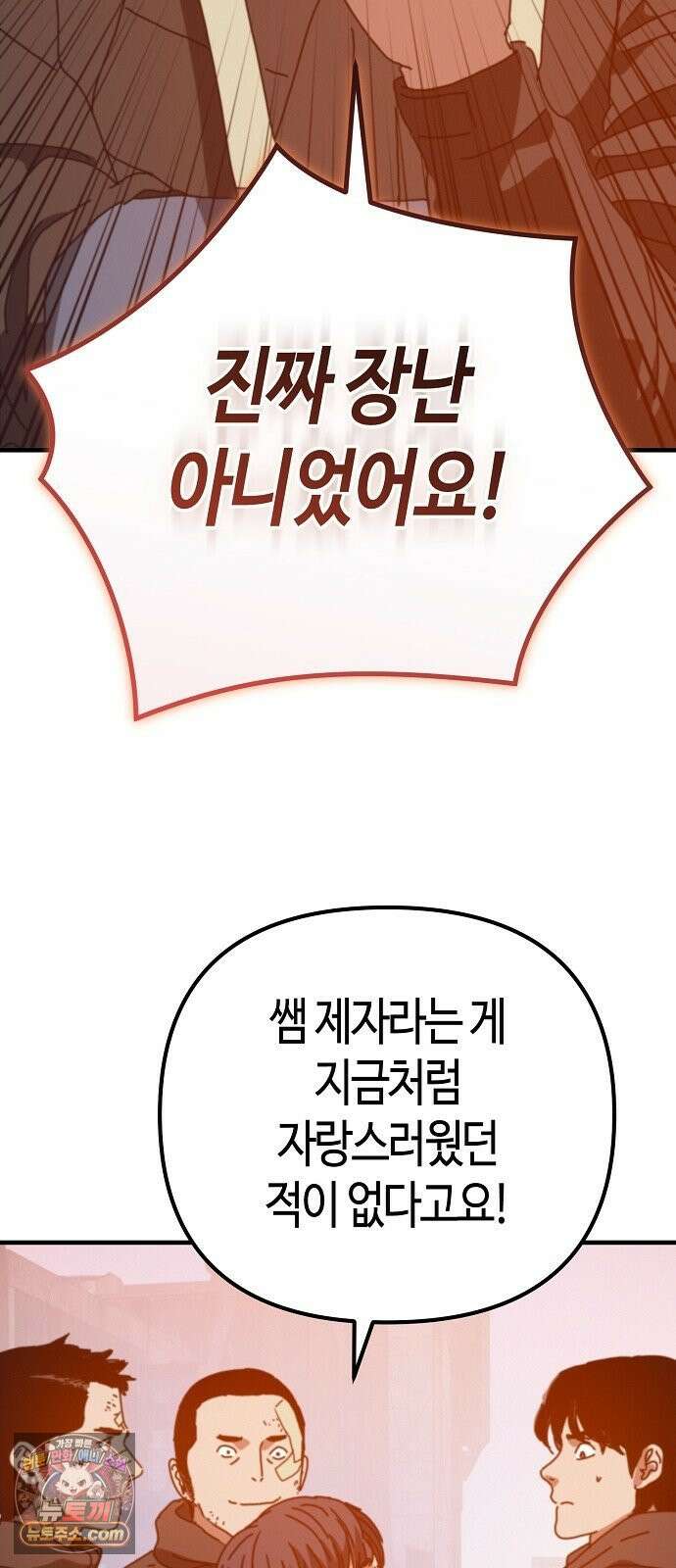 아포칼립스에 집을 숨김 100화 17