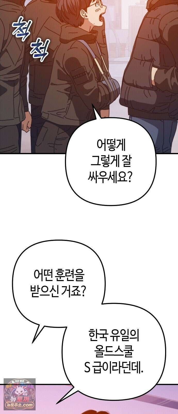아포칼립스에 집을 숨김 100화 18