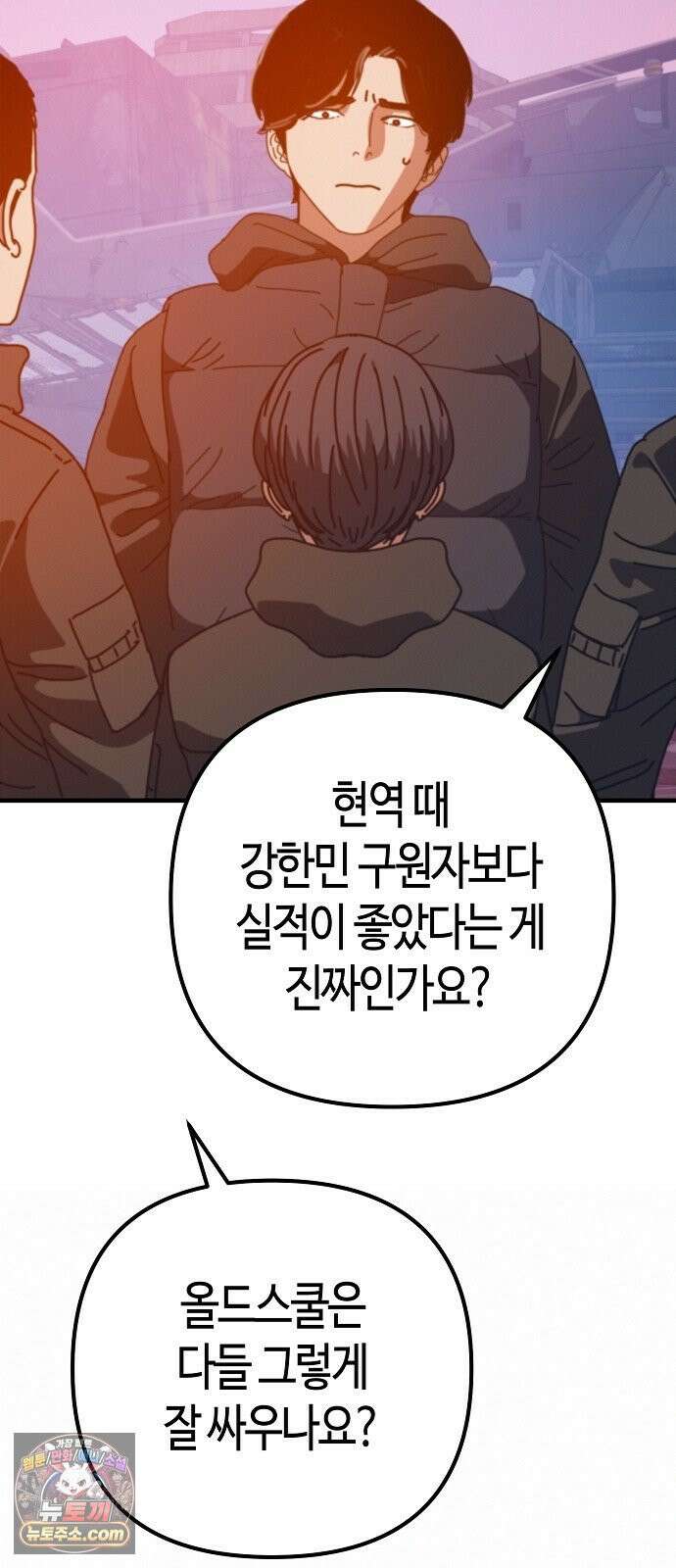 아포칼립스에 집을 숨김 100화 19
