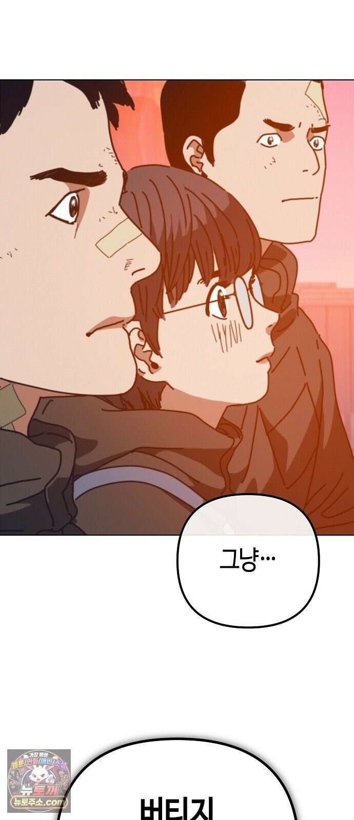 아포칼립스에 집을 숨김 100화 21
