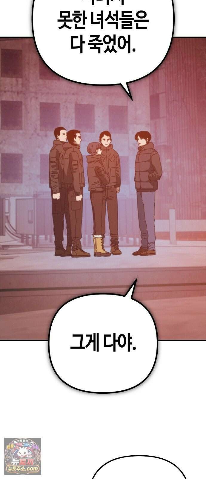 아포칼립스에 집을 숨김 100화 22