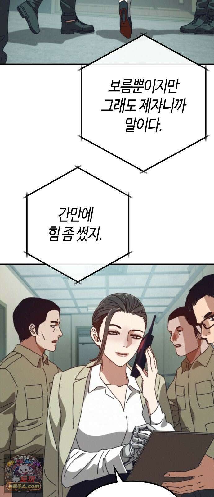 아포칼립스에 집을 숨김 100화 26