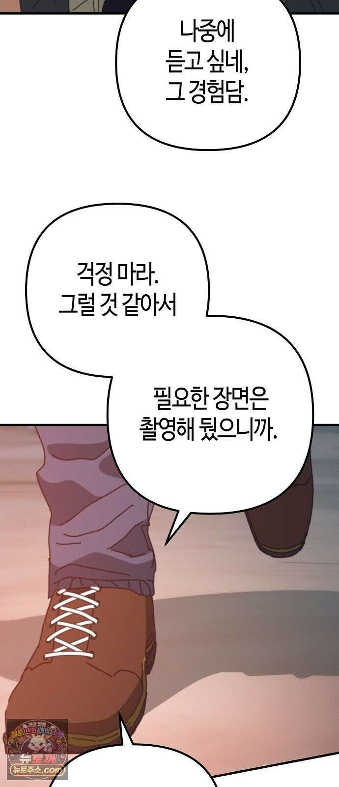 아포칼립스에 집을 숨김 100화 27