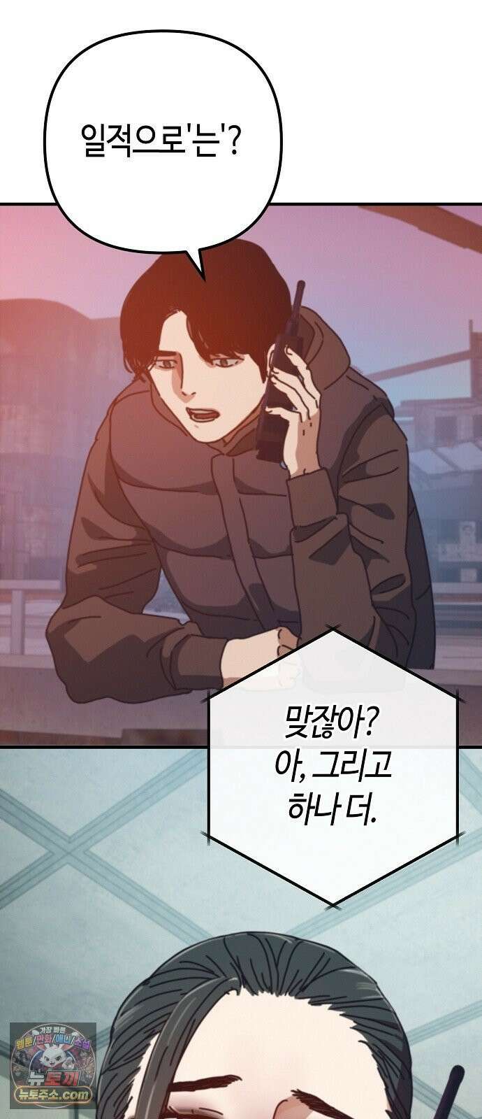 아포칼립스에 집을 숨김 100화 29