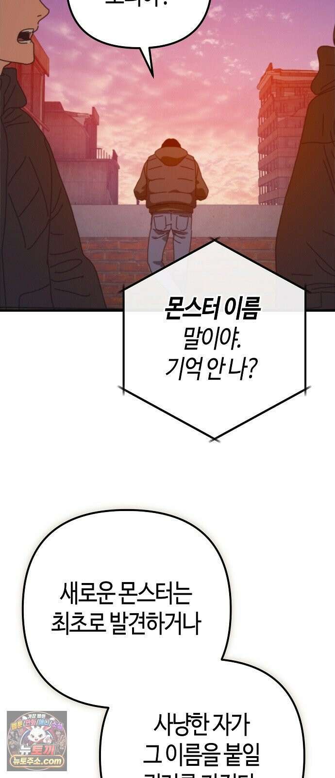 아포칼립스에 집을 숨김 100화 32