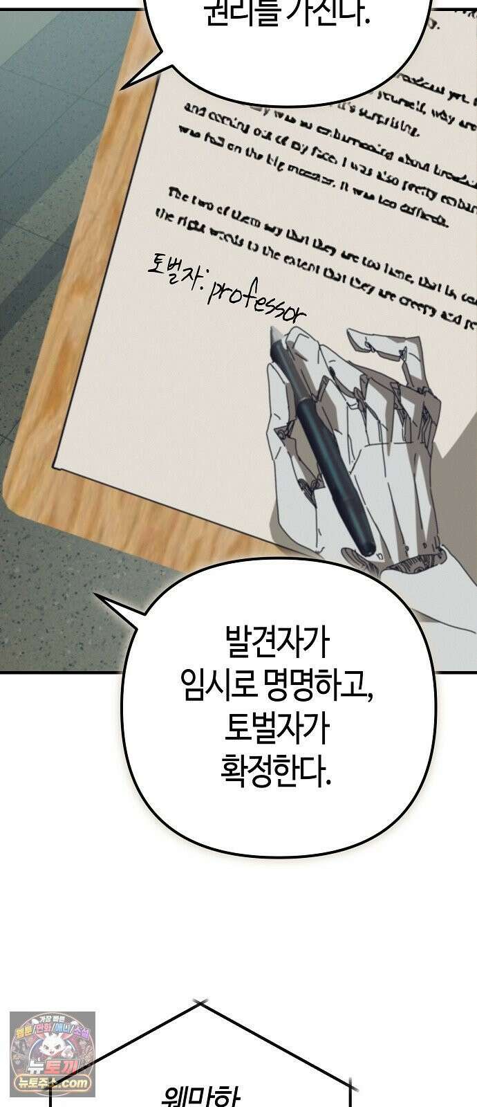 아포칼립스에 집을 숨김 100화 33