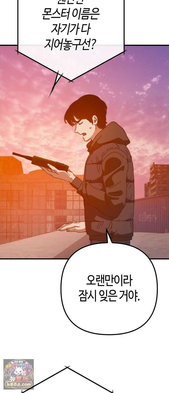 아포칼립스에 집을 숨김 100화 34