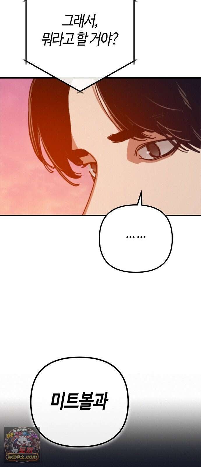 아포칼립스에 집을 숨김 100화 35