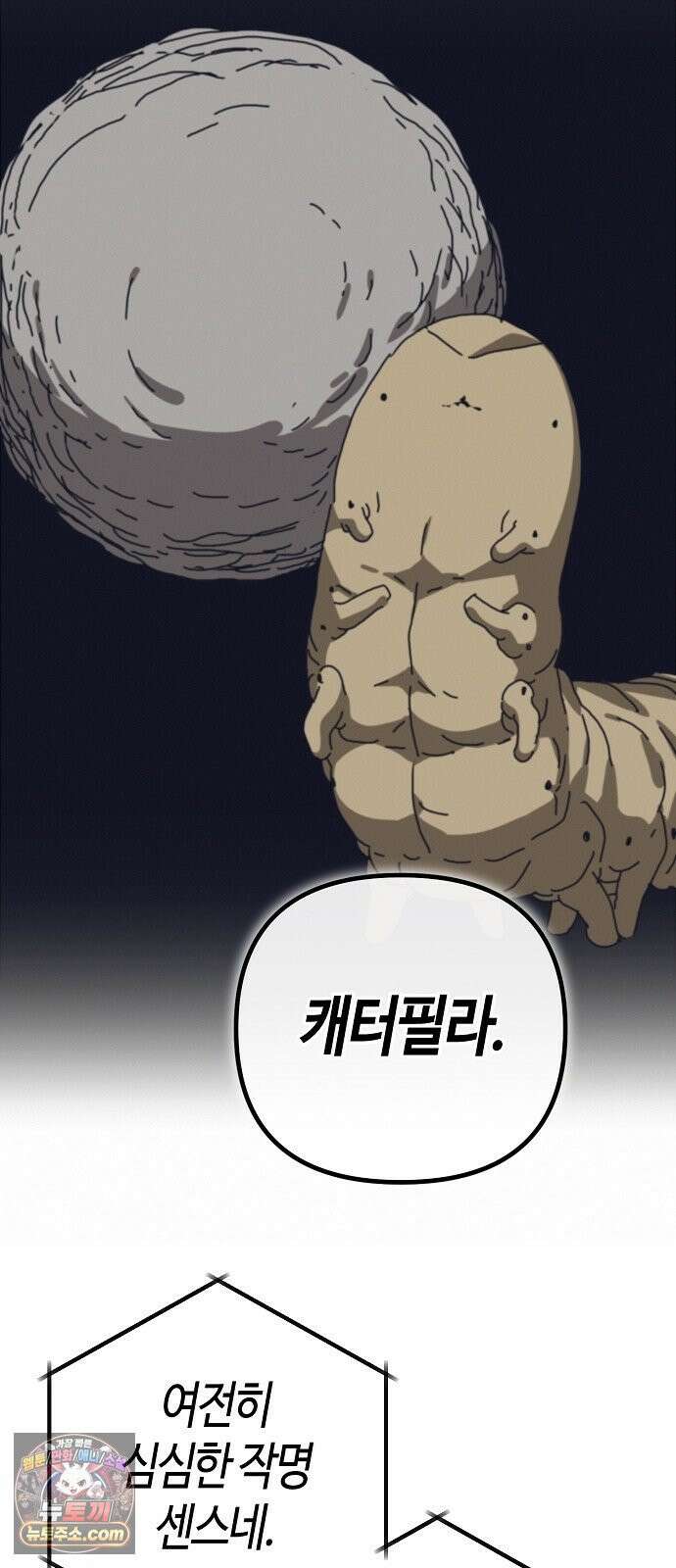 아포칼립스에 집을 숨김 100화 36