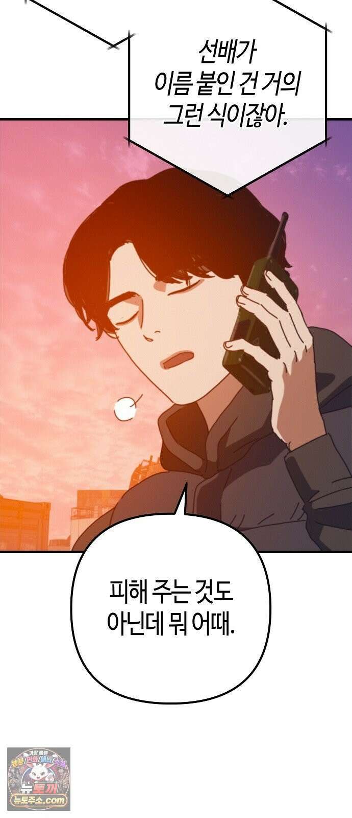 아포칼립스에 집을 숨김 100화 37